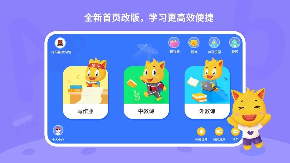 托马斯英语馆app下载