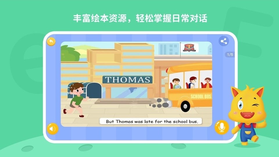 托马斯英语馆官方版截图2