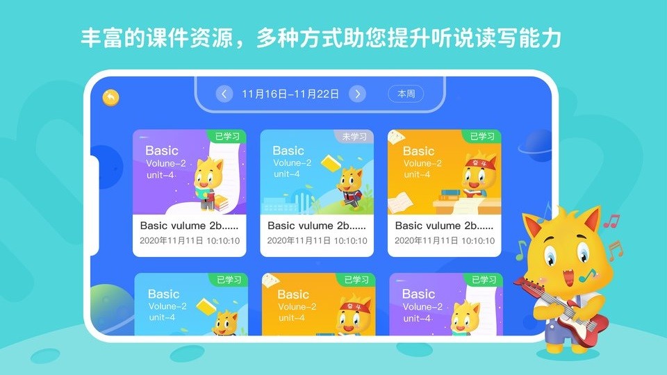 托马斯英语馆官方版截图5