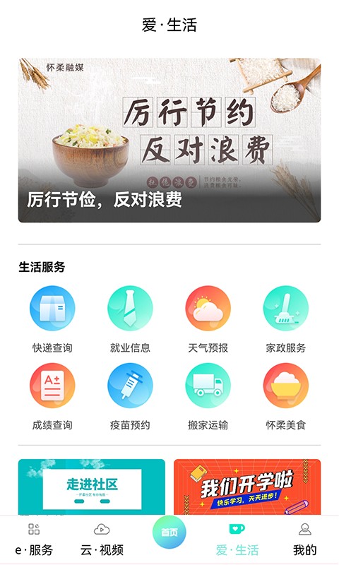 北京怀柔app下载