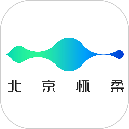 北京怀柔客户端v2.0.2