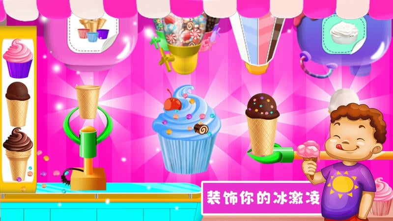 冰激凌梦工坊游戏截图2