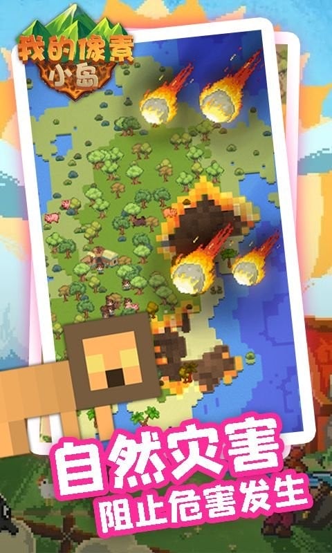我的像素小岛游戏截图1