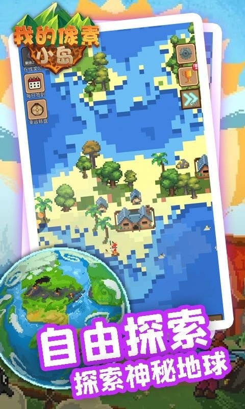 我的像素小岛游戏截图2