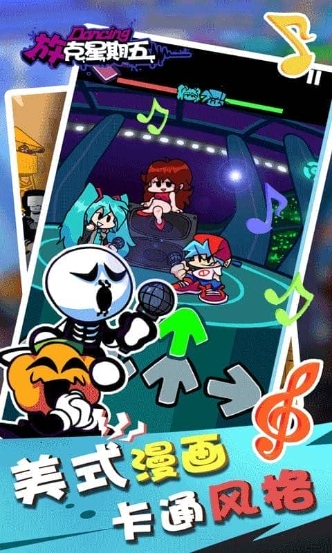 放克星期五官方版