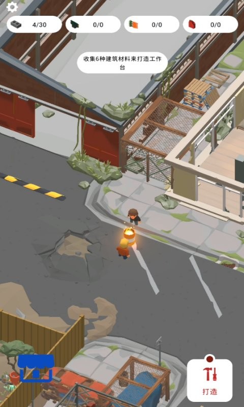 建造避难所手机版截图1