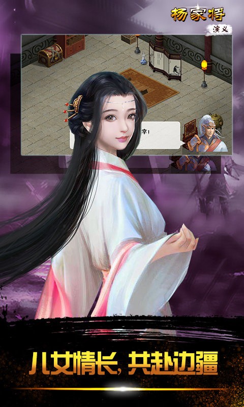 杨家将演义手机版截图3