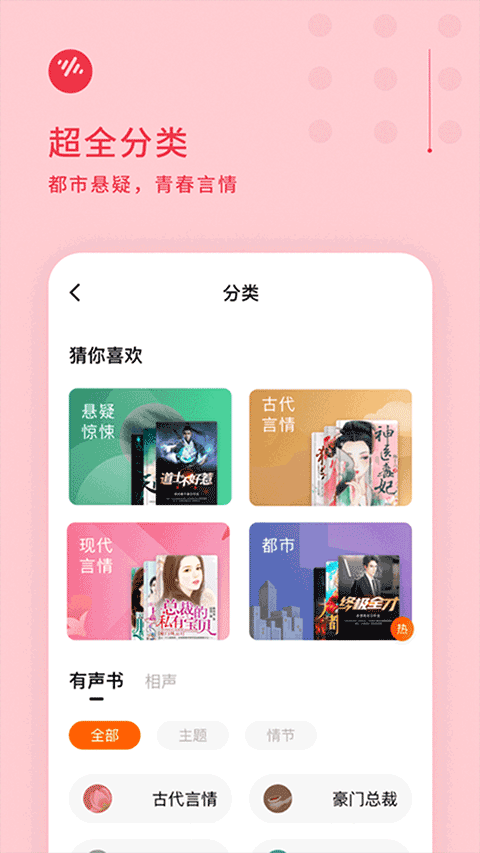 番茄畅听免费听小说版截图1