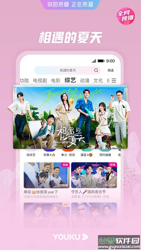 优酷视频免费下载app安装2023截图1
