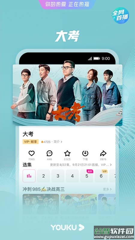 优酷视频免费下载app安装2023截图2
