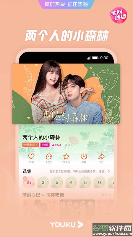 优酷视频免费下载app安装2023截图4