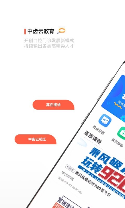 中齿云教育手机客户端截图1