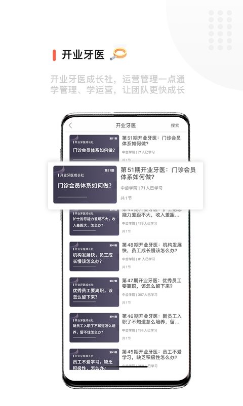 中齿云教育手机客户端截图2