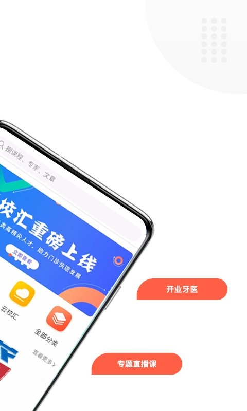 中齿云教育手机客户端截图3