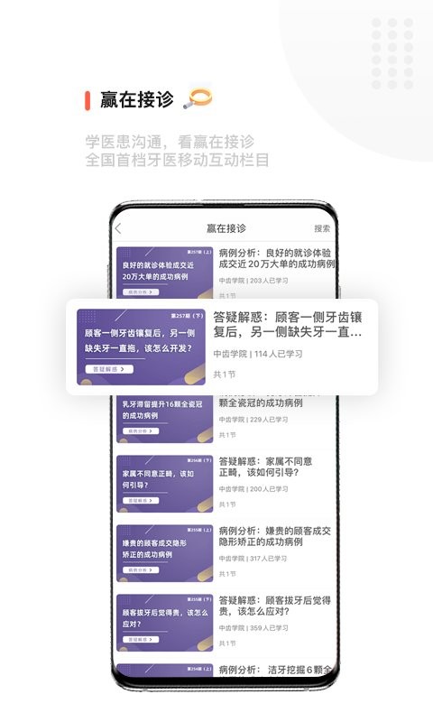 中齿云教育手机客户端截图4