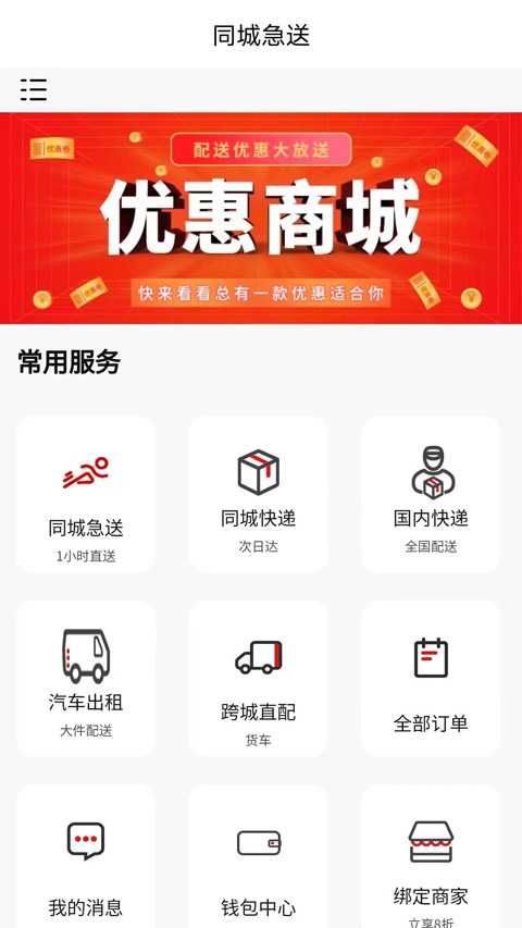 同城急送app截图1