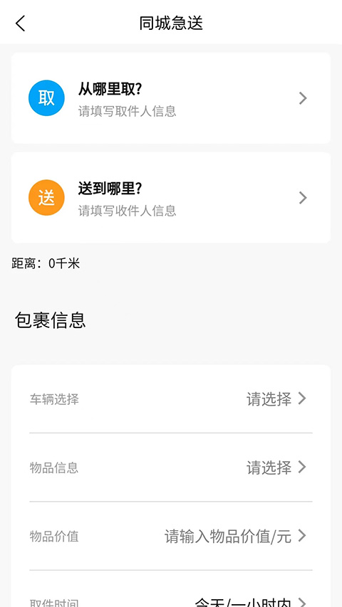 同城急送app截图3