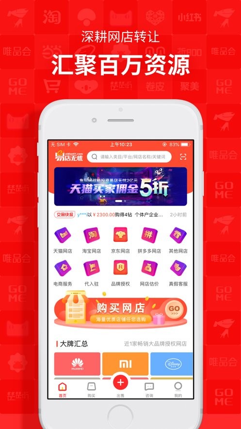 易店无忧app