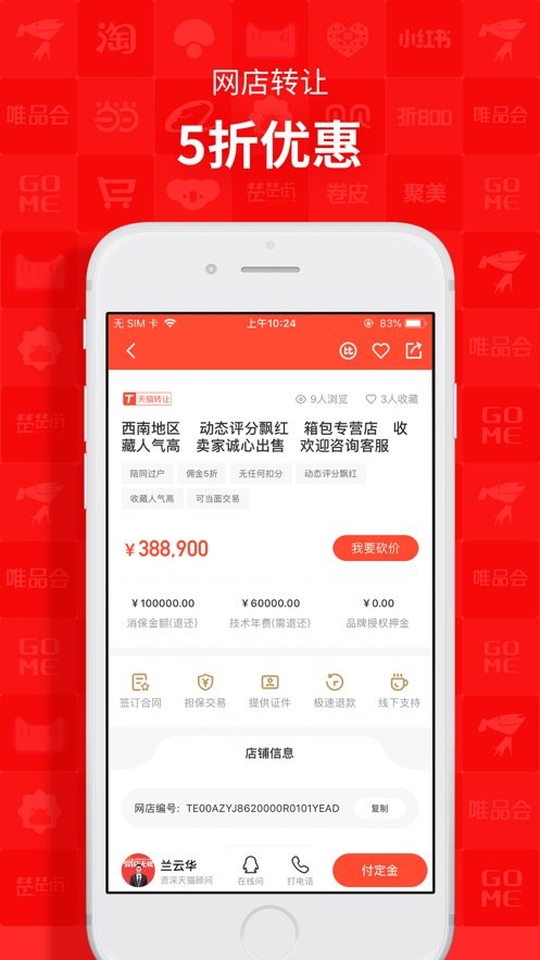 易店无忧转让平台截图1