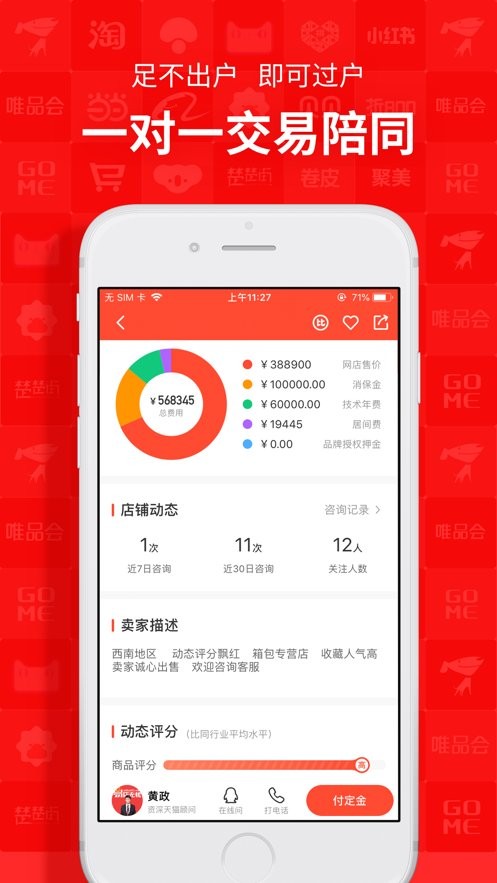 易店无忧转让平台截图3