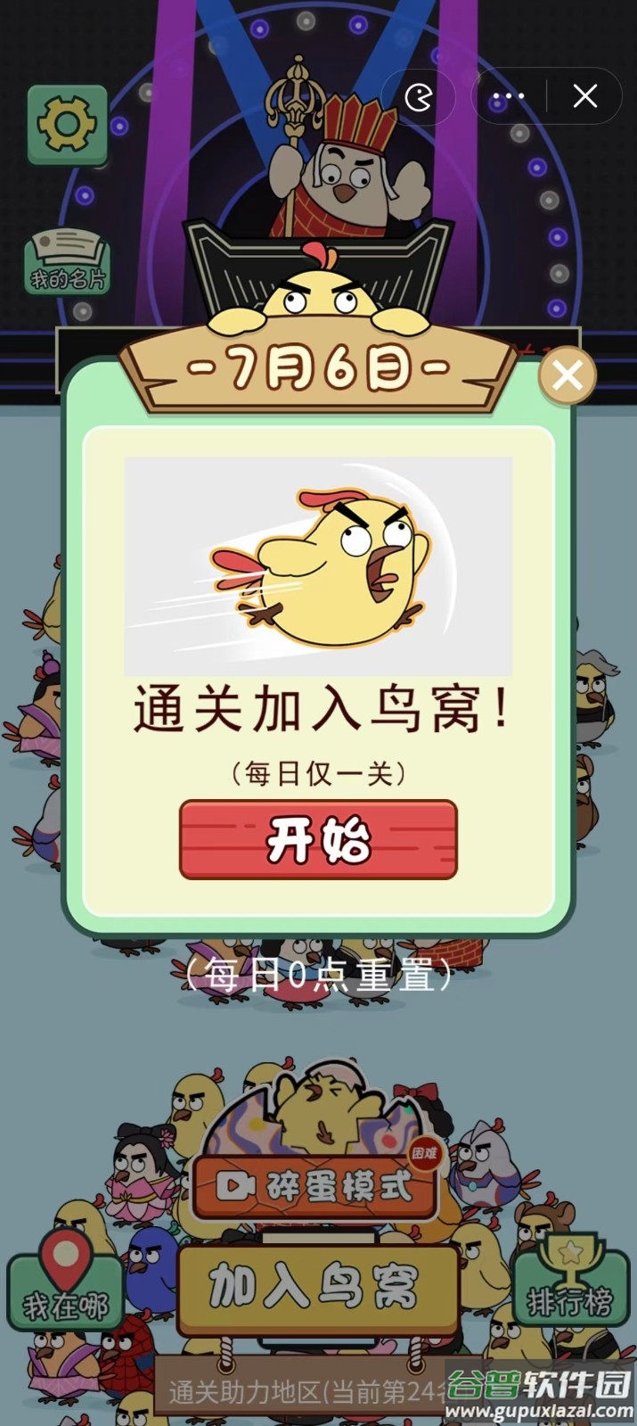 菜鸟消消乐截图2