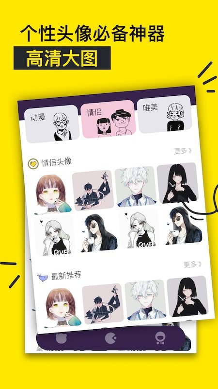 个性头像图片2024截图3