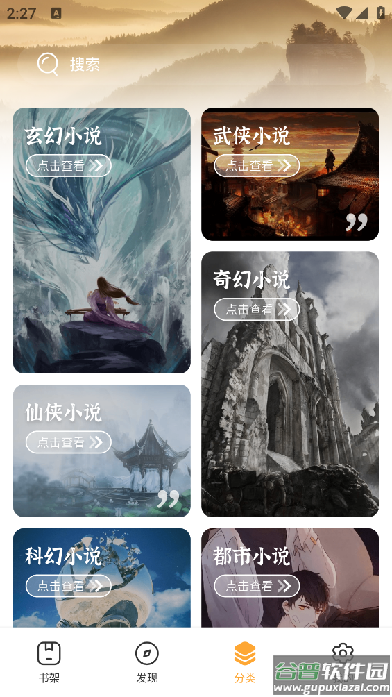 墨香阁阅读app截图1