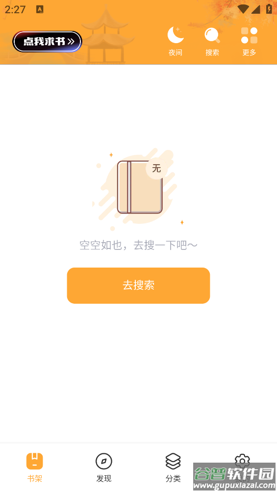 墨香阁阅读app截图3