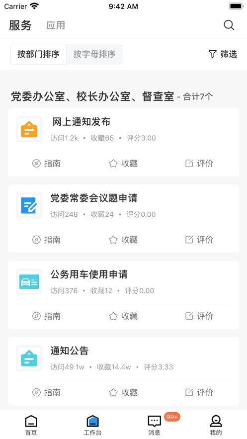 知行理工最新版截图1