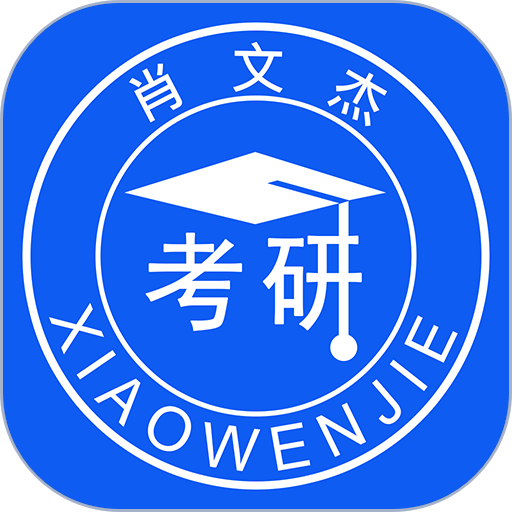 肖文杰英语2024v2.5.18