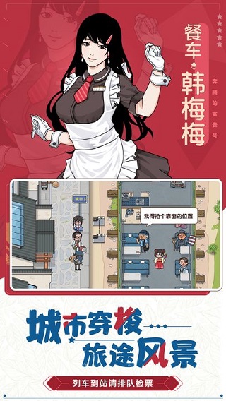 火车站模拟器手机版最新版截图1