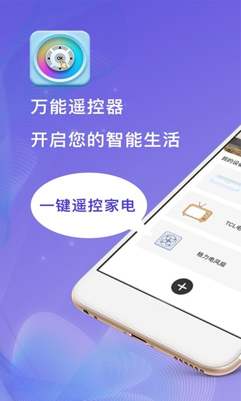 小度万能遥控器最新版截图1