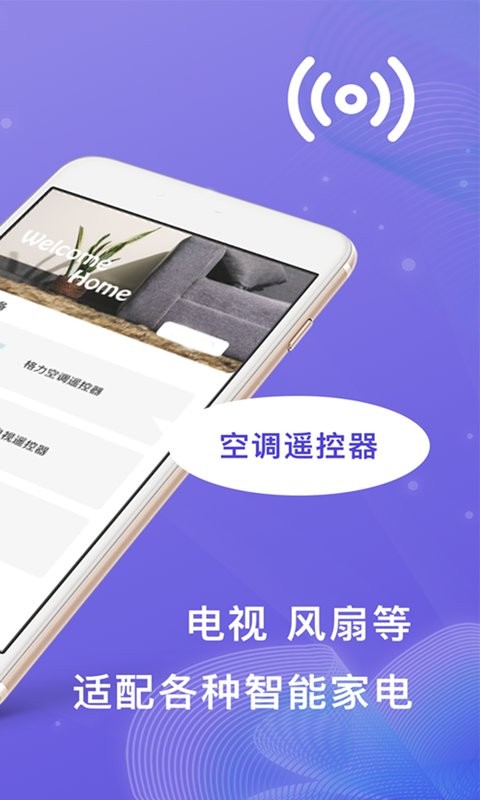 小度万能遥控器最新版截图2