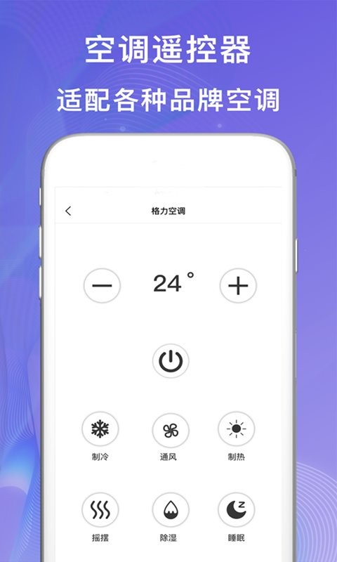 小度万能遥控器最新版截图3