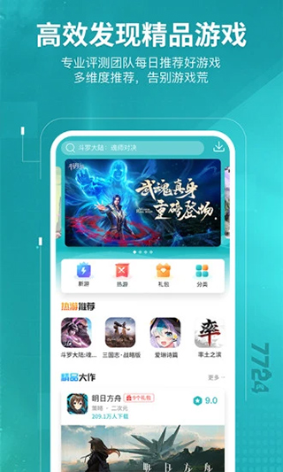 7724游戏盒截图4