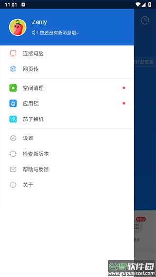 茄子快传换机app下载(SHAREit)截图1