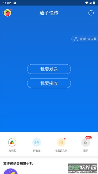 茄子快传换机app下载(SHAREit)截图3