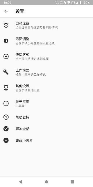 小黑屋软件截图2