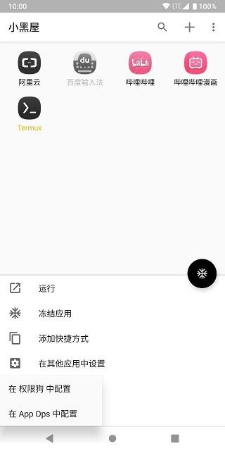 小黑屋软件截图3