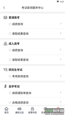 掌上考试院app查询录取结果2021截图1