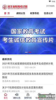 掌上考试院app查询录取结果2021截图2