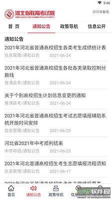 掌上考试院app查询录取结果2021截图3