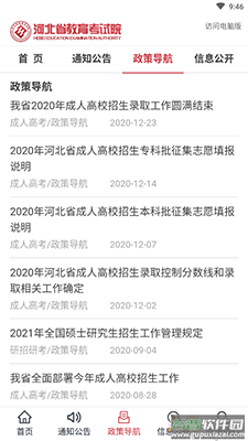 掌上考试院app查询录取结果2021截图4