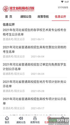 掌上考试院app查询录取结果2021截图5