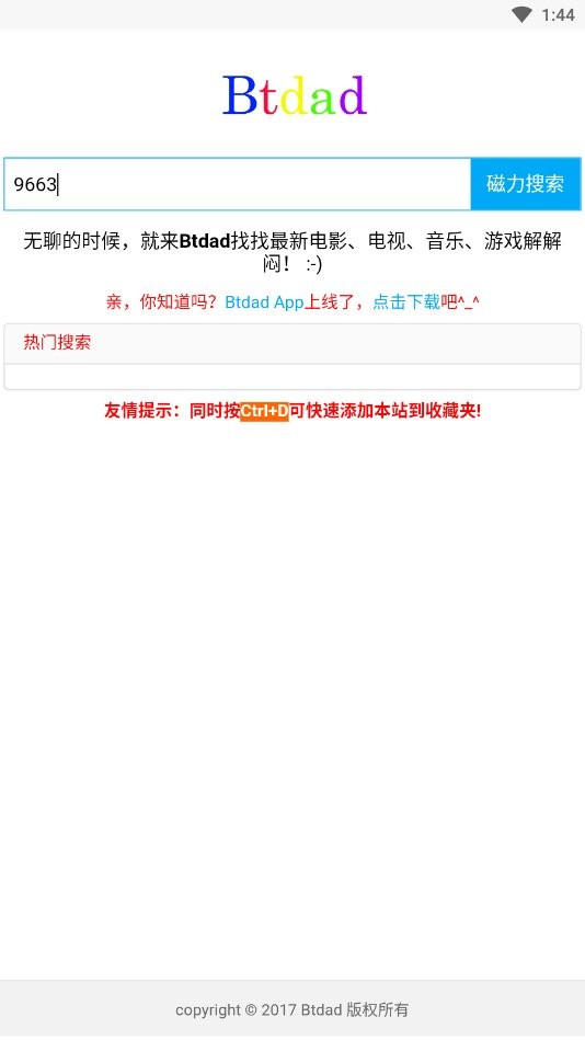 btdad磁力搜索神器截图1