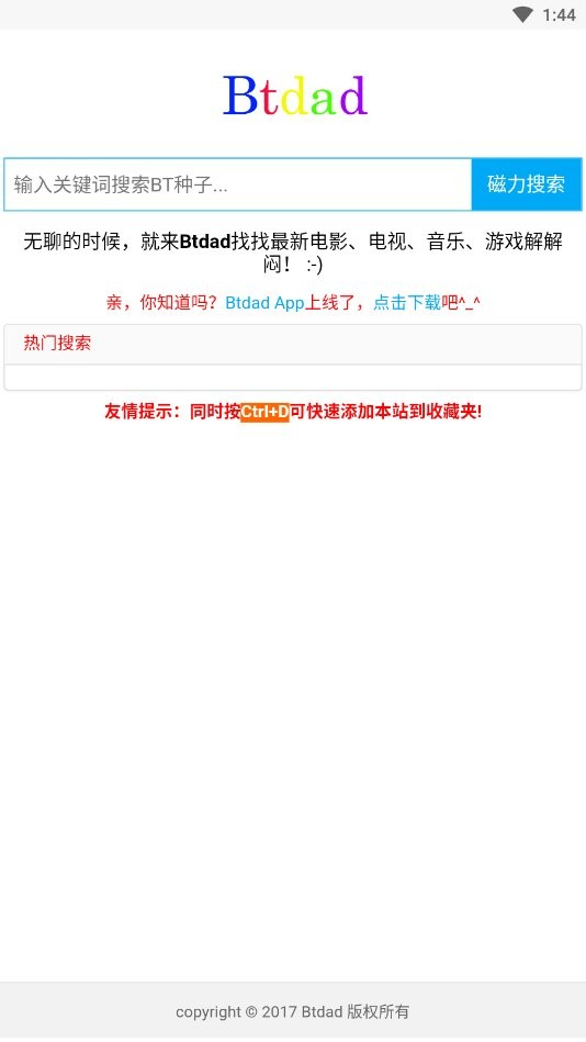 btdad磁力搜索神器截图2