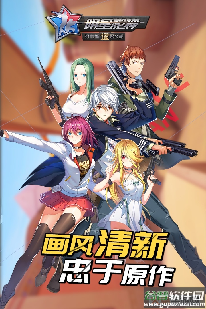 明星枪神刷枪辅助软件截图1