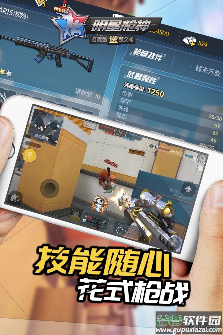 明星枪神刷枪辅助软件截图3