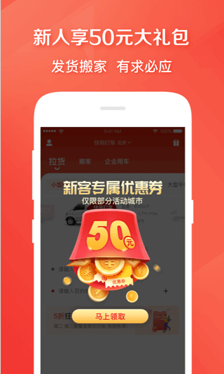 58速运app客户端(已升级为快狗打车)截图1