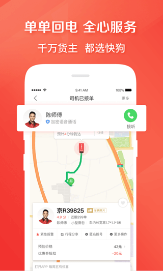 58速运app客户端(已升级为快狗打车)截图3